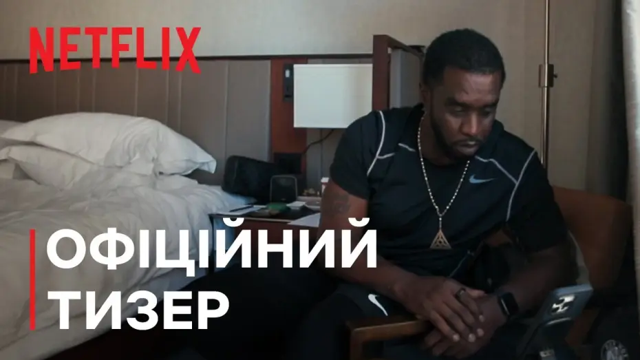 Відео до серіалу Шон Комбс: Розплата — Офіційний тизер [Субтитри]