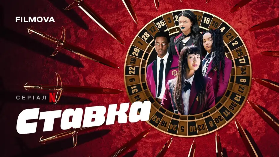 Відео до серіалу Ставка — Український дубльований трейлер