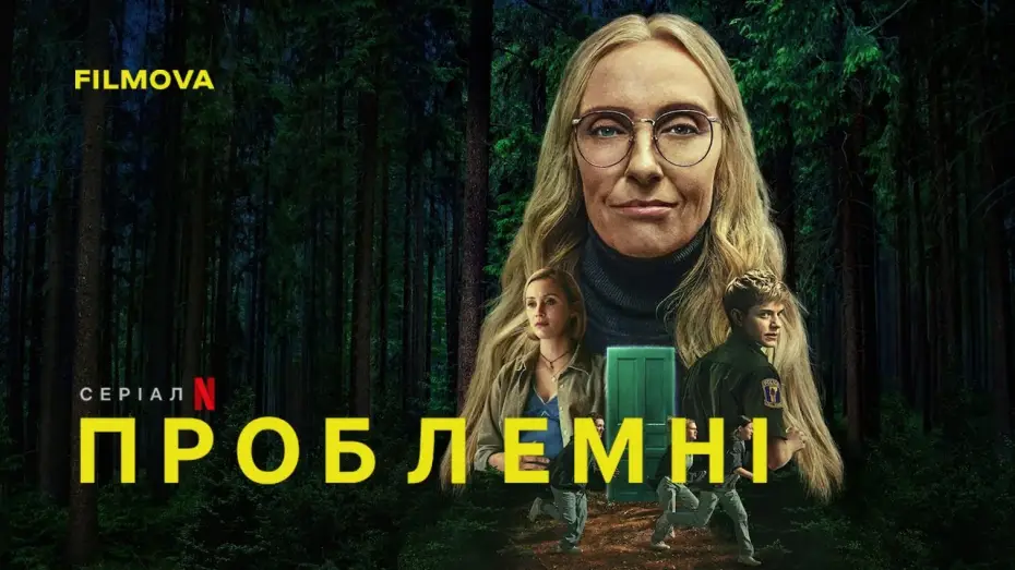 Відео до серіалу Проблемні — Український дубльований трейлер
