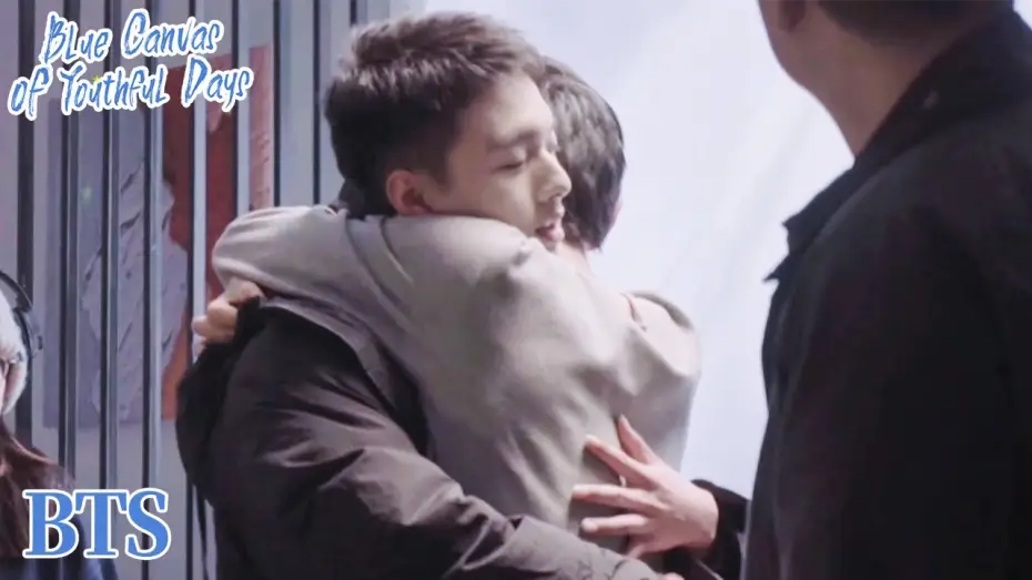 Відео до серіалу Блакитне полотно юних днів — 【BTS】A Big Hug!👨‍❤️‍👨 | Blue Canvas of Youthful Days | ENG SUB