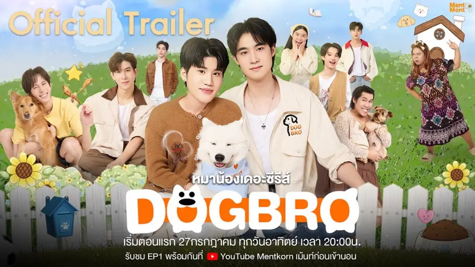 Відео до серіалу ДогБро — [Official Trailer] DogBro หมาน้องเดอะซีรีส์