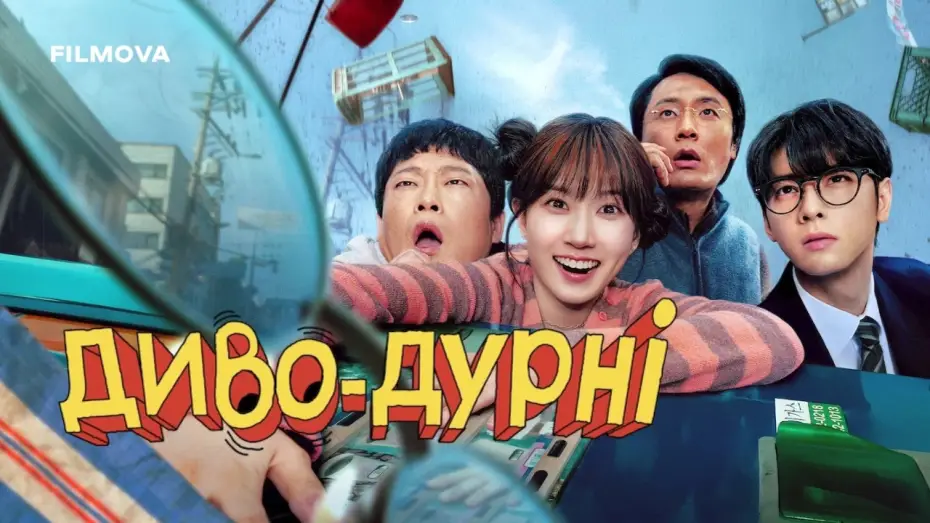 Відео до серіалу Диво-дурні — Український дубльований тизер