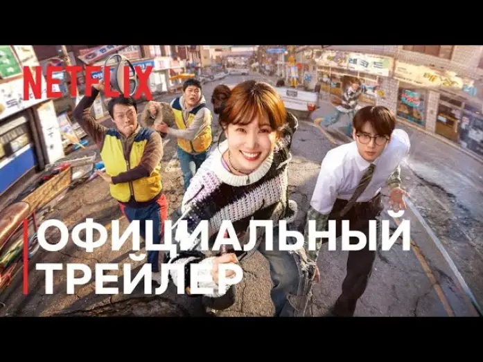 Відео до серіалу Диво-дурні — Суперчудаки | Официальный трейлер | Netflix