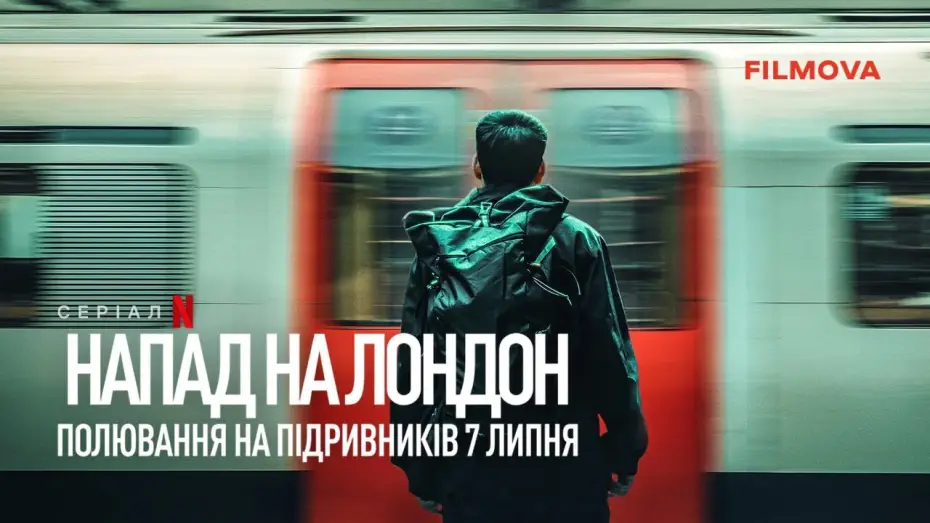 Відео до серіалу Напад на Лондон: Полювання на підривників 7 липня — Український трейлер