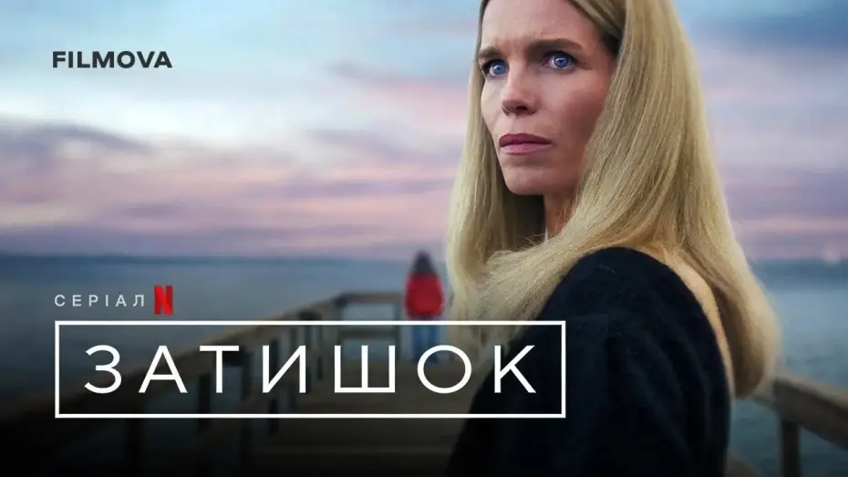 Відео до серіалу Затишок — Український дубльований трейлер