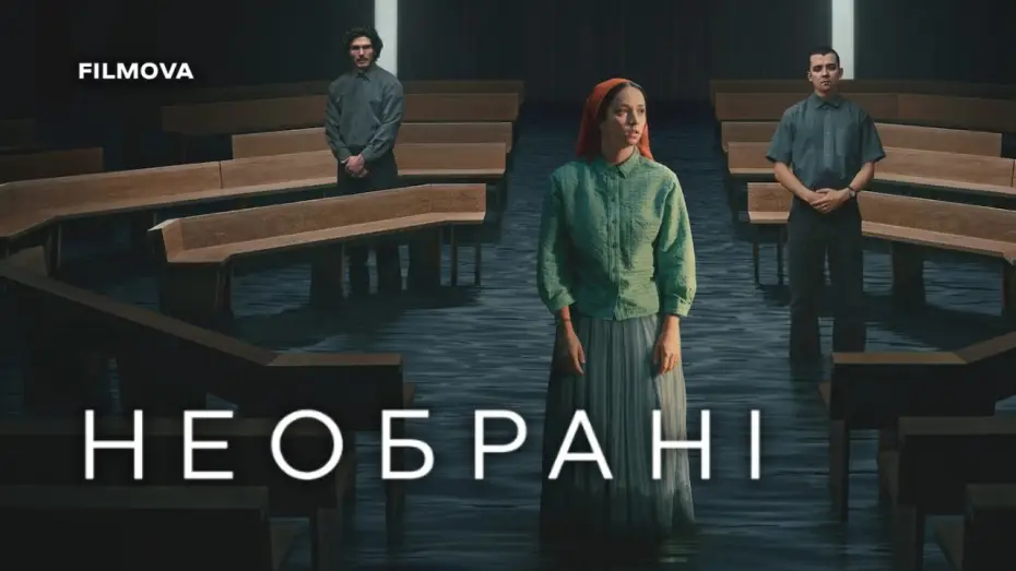 Відео до серіалу Необрані — Український дубльований трейлер
