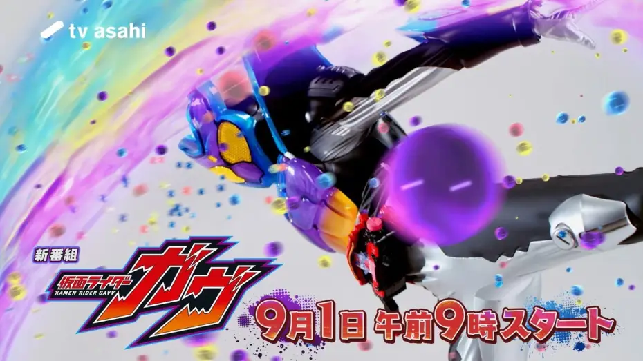 Відео до серіалу 仮面ライダーガヴ — 【予告】新番組『仮面ライダーガヴ』／2024年9月1日(日)スタート