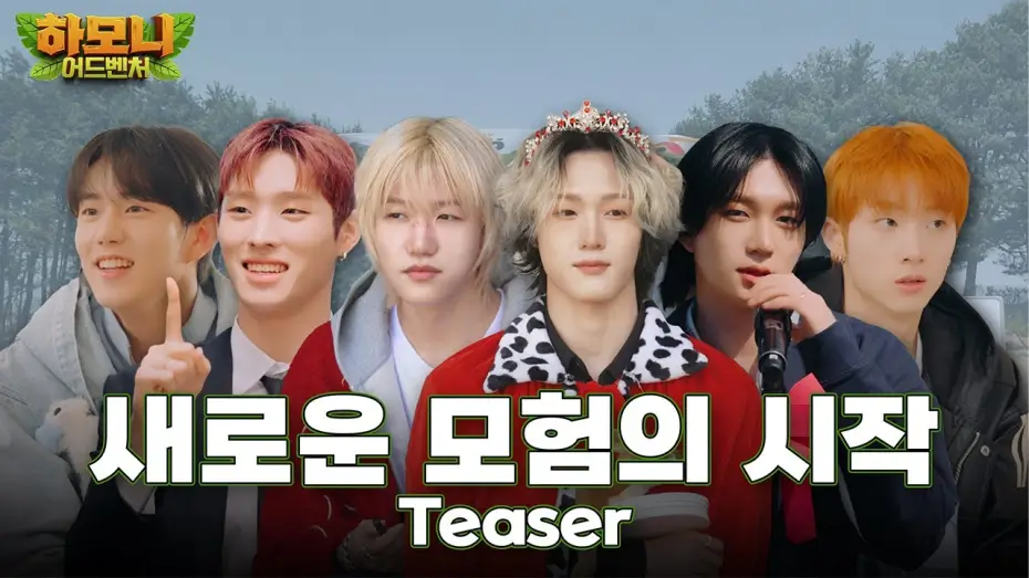 Видео к сериалу 하모니 어드벤처 — [#피원모하니] 하모니 어드벤처 (Harmony Adventure) Teaser | 새로운 모험의 시작