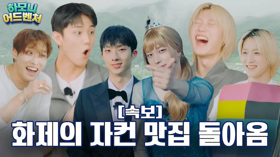 Відео до серіалу 하모니 어드벤처 — [#피원모하니] 하모니 어드벤처 (Harmony Adventure) | Teaser