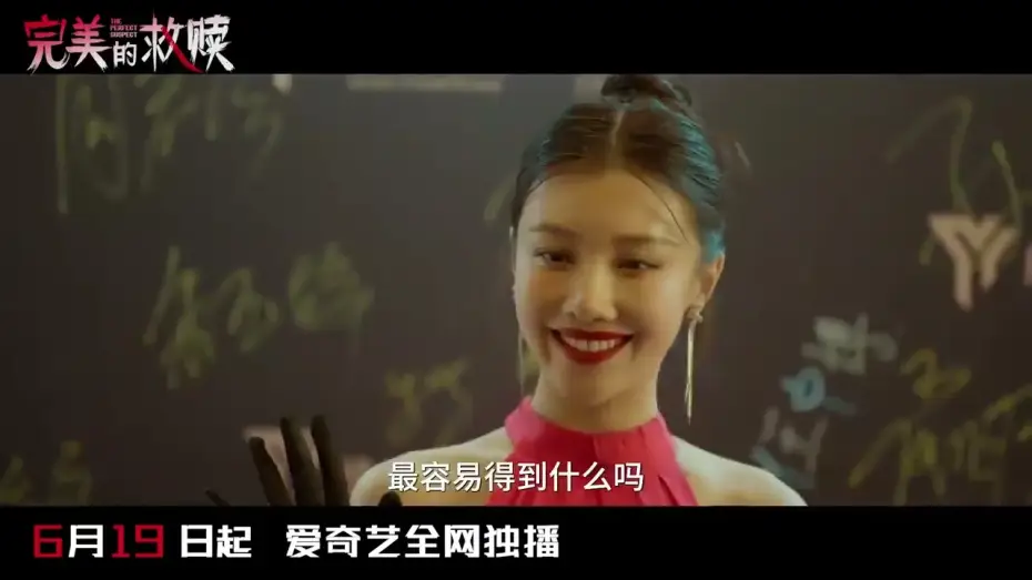 Відео до серіалу Ідеальний підозрюваний — The Perfect Suspect 完美的救赎 🕵️ from 🥝 iQIYI  📣🗓️ Airing on June 19, 2025  Starring Ou Hao, Rain Wa