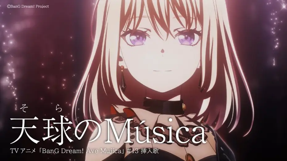 Відео до серіалу BanG Dream! Ave Mujica — 「天球(そら)のMúsica」（TVアニメ「BanG Dream! Ave Mujica」#13 挿入歌）