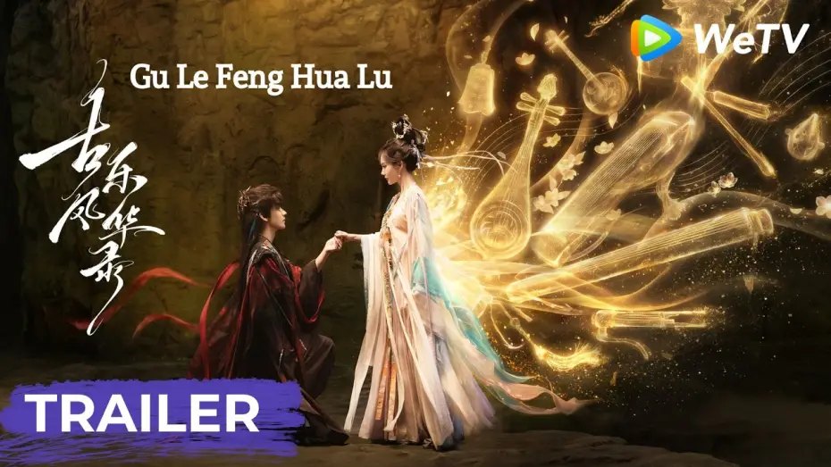 Відео до серіалу Мелодія кохання — Trailer【Gu Le Feng Hua Lu古乐风华录】| The Melody of Love | Li Yitong, Ocean Chen | WeTV