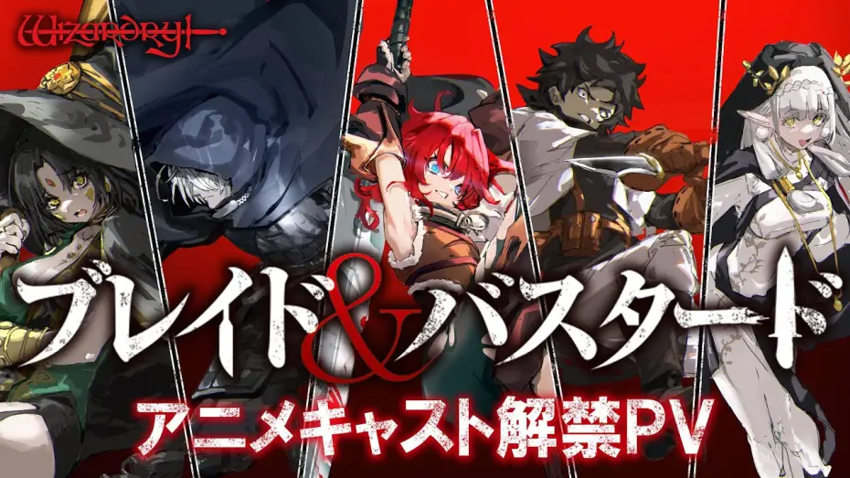 Відео до серіалу ブレイド＆バスタード — アニメキャスト解禁PV／Anime Cast Announcement Trailer [ENG SUB]