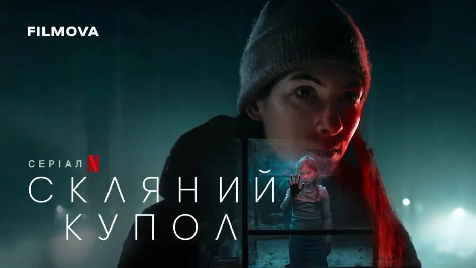 Відео до серіалу Скляний купол — Український дубльований трейлер