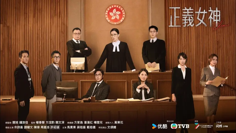 Відео до серіалу 正義女神 — 正義女神 (Themis)｜完整預告｜佘詩曼、譚耀文、陳煒、周嘉洛、許紹雄、蔣祖曼｜TVB同行新世代節目巡禮2026｜TVB 劇集