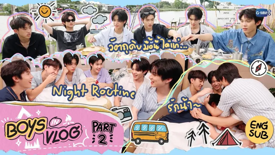 Відео до серіалу เปิดเทอมใหม่ หัวใจหัดรัก — BOYS IN VLOG [PART 2] คืนสุดท้ายของแก๊งน้องบอยก่อนปิดเทอม 🏕️✨ #BoysInLoveSeries