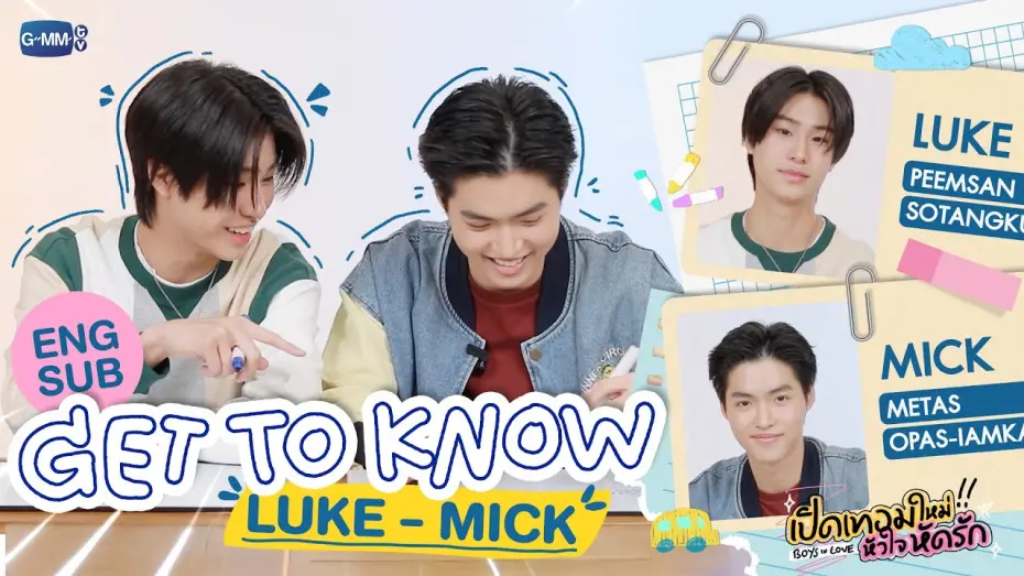 Відео до серіалу เปิดเทอมใหม่ หัวใจหัดรัก — GET TO KNOW 'LUKE-MICK' 💖 | เปิดเทอมใหม่ หัวใจหัดรัก Boys in love