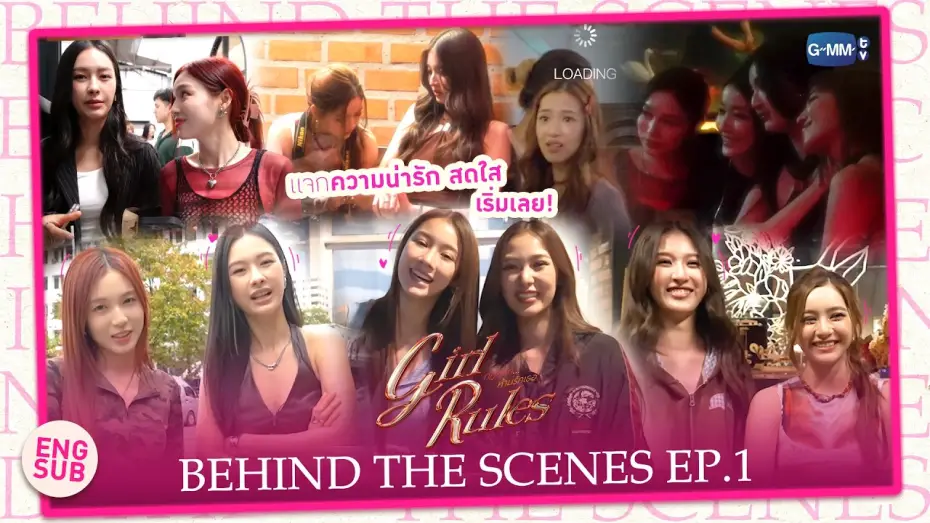 Відео до серіалу กฎหลัก...ห้ามรักเธอ — [Behind The Scenes] แจกความน่ารักสดใส | Girl Rules กฎหลัก...ห้ามรักเธอ EP.1