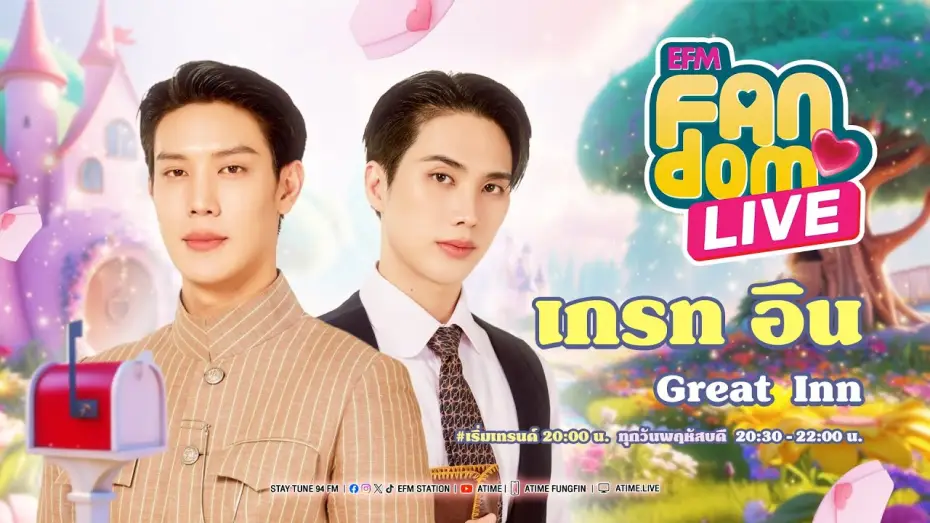 Відео до серіалу จาฤกรติชา — EFM FANDOM LIVE 26 มิถุนายน 68 - เกรท อิน