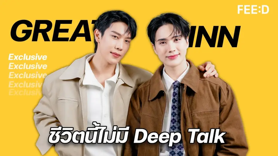 Відео до серіалу จาฤกรติชา — เกรทอิน ชีวิตนี้ไม่มี DEEP TALK