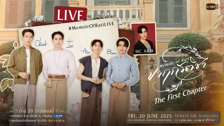 Відео до серіалу จาฤกรติชา — [LIVE] พูดคุยกับ “เกรท, อิน, อู๋, บูม” #MemoirOfRatiLIVE