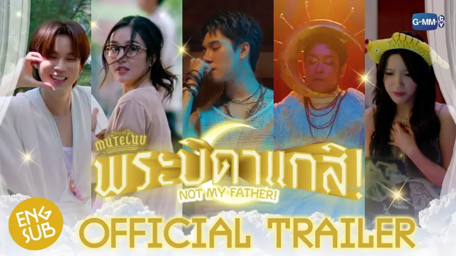 Відео до серіалу โปรดใช้วิจารณญาณในการรักเธอ — [Official Trailer] MuTeLuv ตอน พระบิดาแกสิ! Not My Father! #MuTeLuvNotMyFather