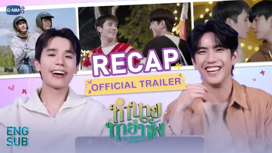 Відео до серіалу Моє магічне пророцтво — [RECAP] Official Trailer "ทำนายทายทัพ My Magic Prophecy" กับ 3 ซีนต้องห้ามพลาด! 🔮