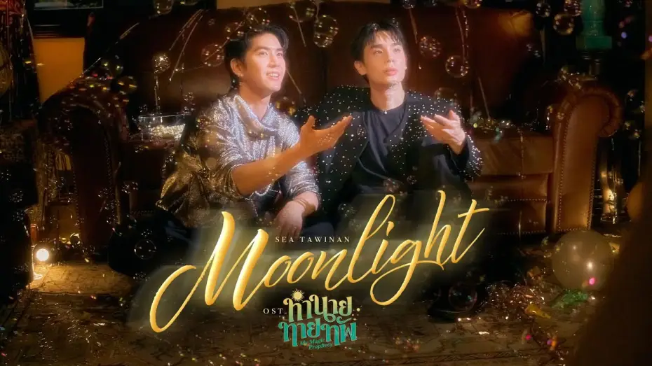 Відео до серіалу Моє магічне пророцтво — MOONLIGHT Ost.ทำนายทายทัพ My Magic Prophecy - Sea Tawinan
