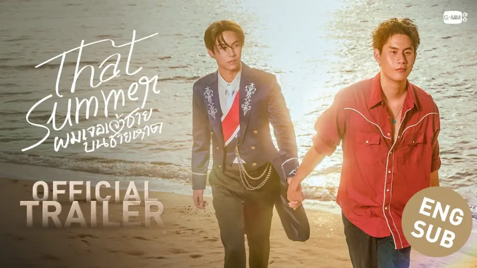 Видео к сериалу ผมเจอเจ้าชายบนชายหาด — [Official Trailer] That Summer ผมเจอเจ้าชายบนชายหาด