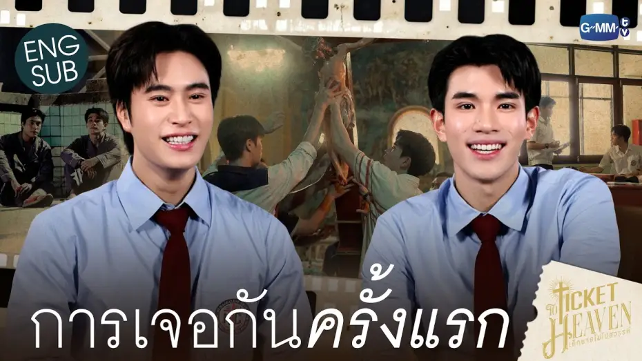 Відео до серіалу เด็กชายไม่ไปสวรรค์ — ROAD TO TICKETS  EP.1 [Subtitled]
