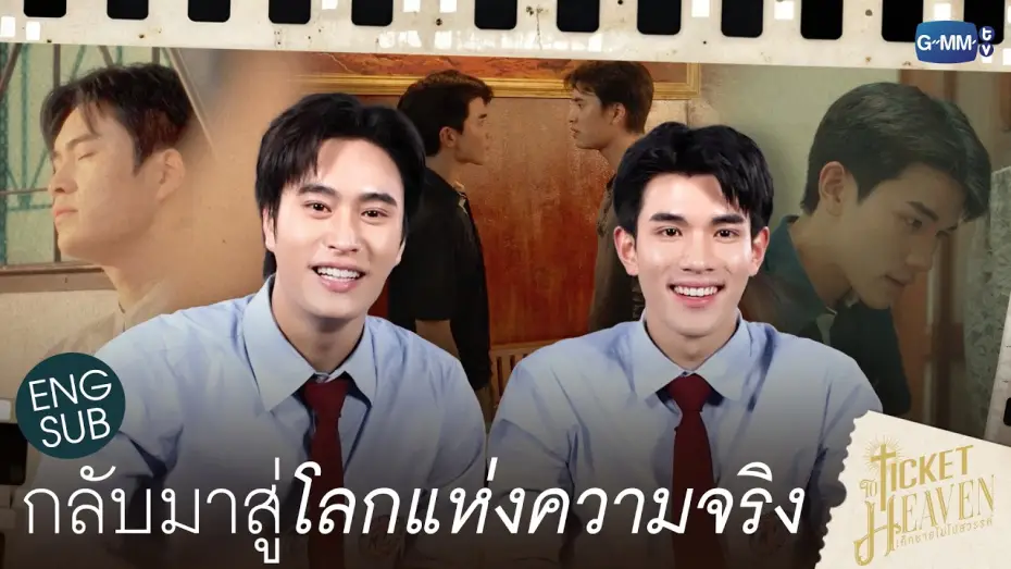 Відео до серіалу เด็กชายไม่ไปสวรรค์ — ROAD TO TICKETS EP.5 [Subtitled]