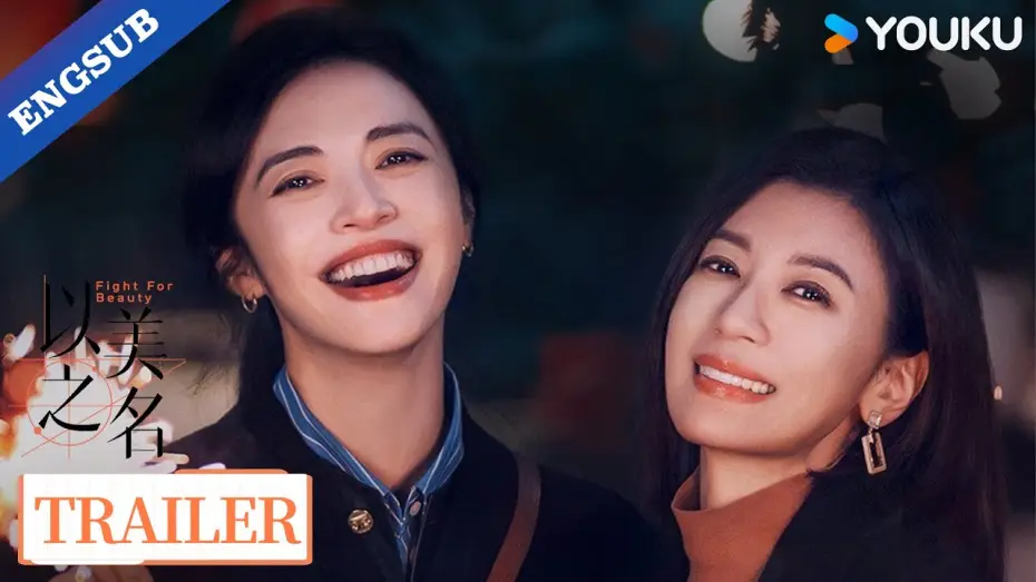 Відео до серіалу 以美之名 — Official Trailer