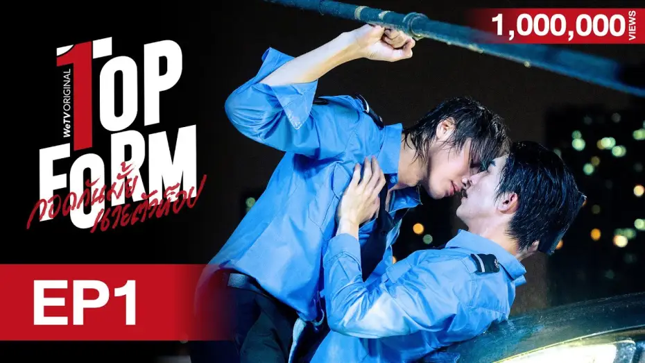 Видео к сериалу กอดกันมั้ย นายตัวท็อป — [Eng Sub] Top Form กอดกันมั้ย นายตัวท็อป | EP.1