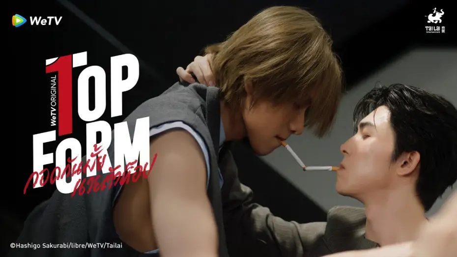 Видео к сериалу กอดกันมั้ย นายตัวท็อป — [Official Teaser] Top Form กอดกันมั้ย นายตัวท็อป | WeTV Original