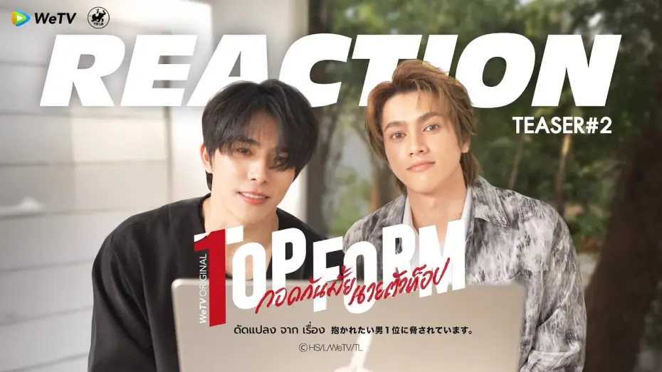Видео к сериалу กอดกันมั้ย นายตัวท็อป — [Reaction] Official Teaser #2 | Top Form กอดกันมั้ย นายตัวท็อป | WeTV Original
