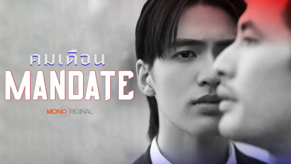 Відео до серіалу Мандат — [ Official Teaser ] ซีรีส์ คมเดือน (MANDATE) | Mono Original