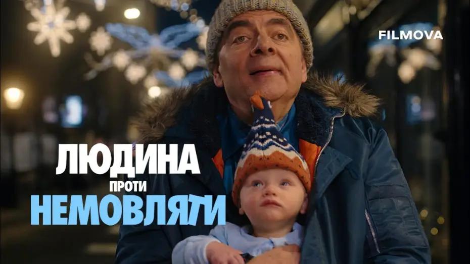 Відео до серіалу Людина проти немовляти — Український дубльований трейлер
