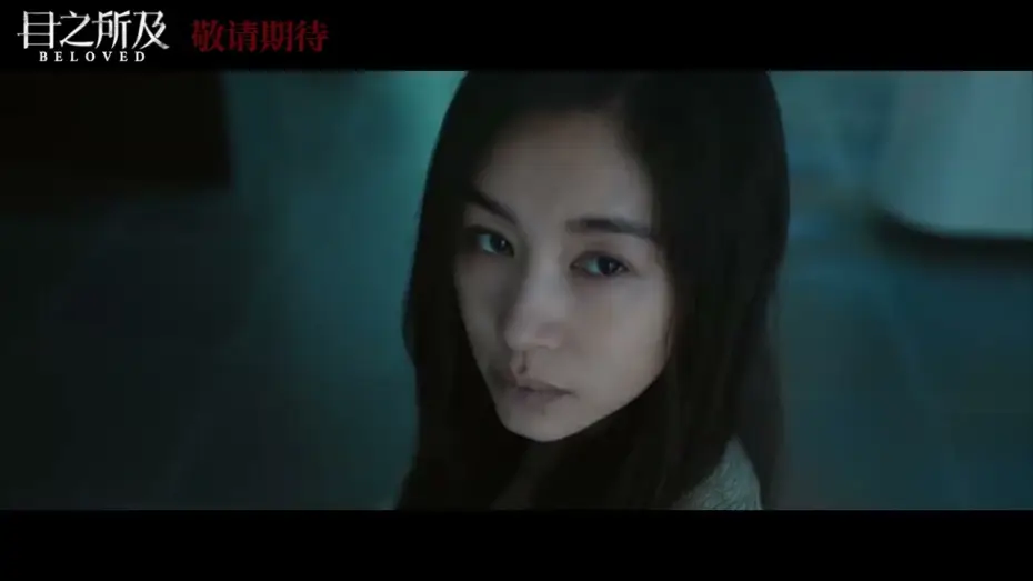 Відео до серіалу Улюблена — 目之所及 预告片 | 罗晋、王子文、余男主演
