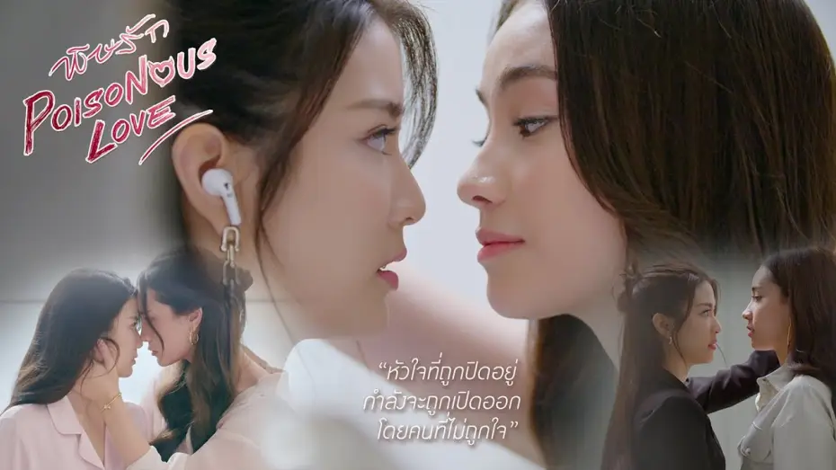 Відео до серіалу Отруйне кохання — [CC SUB] OFFICIAL TEASER2 | พิษรัก | Poisonous Love