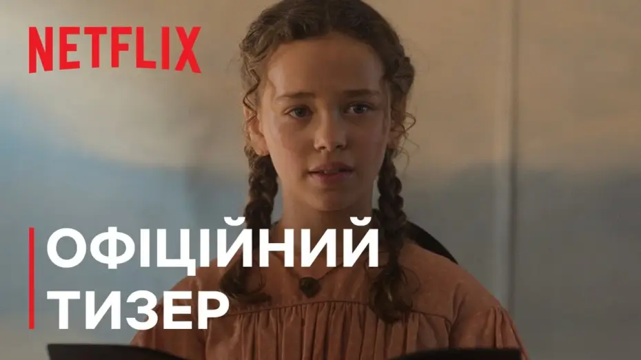 Видео к сериалу Будиночок у прерії — Офіційний тизер №2