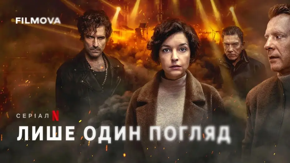 Відео до серіалу Лише один погляд — Український дубльований трейлер