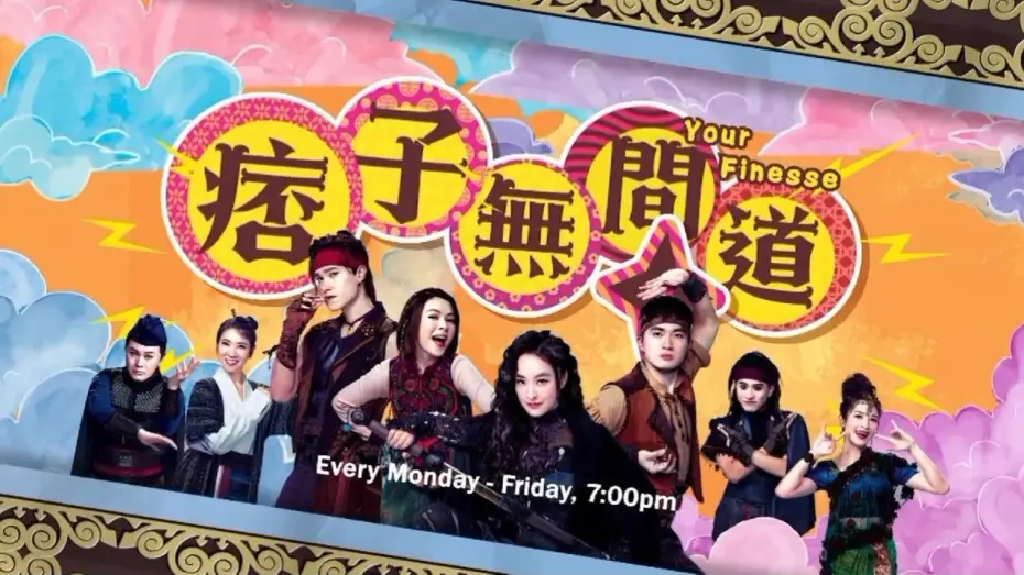 Відео до серіалу 痞子無間道 — 《痞子无间道》 【Your Finesse】预告| 8TV