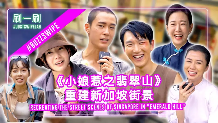 Відео до серіалу 小娘惹之翡翠山 — Jesseca Liu said she was unlucky to meet Ferlyn G on the streets in "Emerald Hill"? #justswipelah
