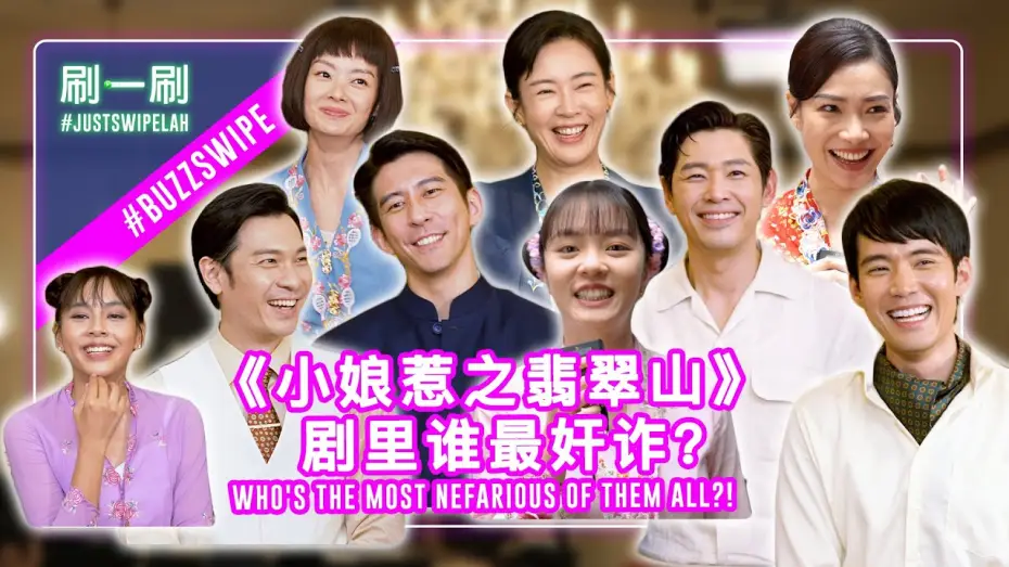 Відео до серіалу 小娘惹之翡翠山 — Chantalle Ng & Dawn Yeoh put on a show for Jeanette Aw in "Emerald Hill" #justswipelah