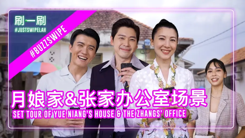 Відео до серіалу 小娘惹之翡翠山 — Jeanette Aw & Zhang Ze Tong give a tour of Yue Niang's house in "Emerald Hill" #justswipelah
