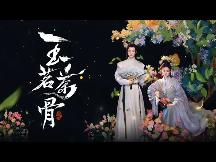 Відео до серіалу 玉茗茶骨 — 【DRAMA SERIES】 GLORY 玉茗茶骨 TRAILER