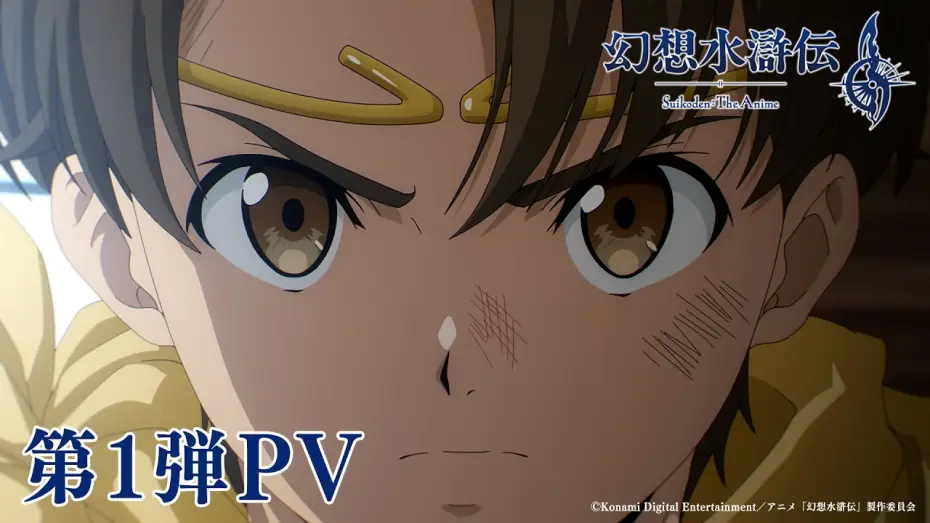 Відео до серіалу 幻想水滸伝 — First trailer for the anime "Genso Suikoden" to begin airing in October 2026!