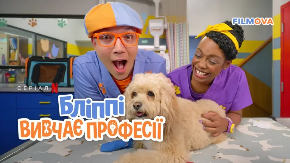 Відео до серіалу Бліппі вивчає професії — 2 сезон | Український дубльований трейлер