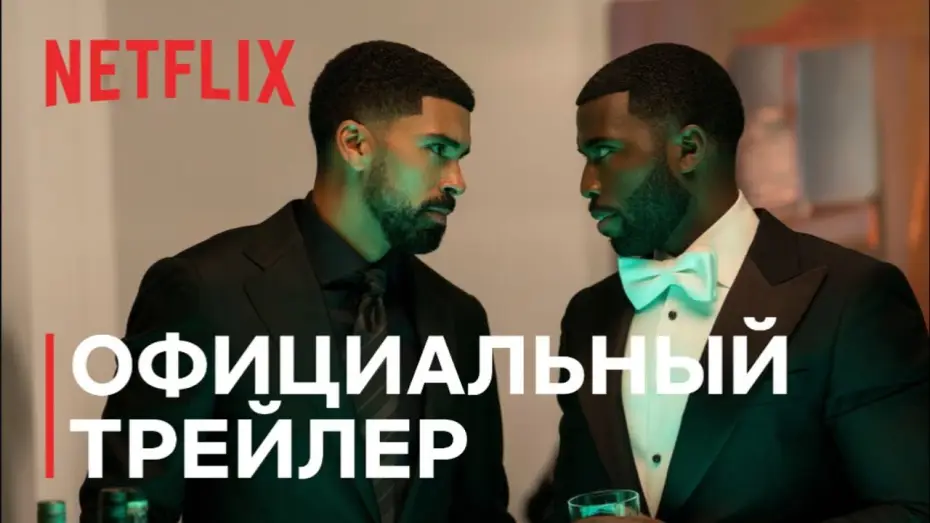 Відео до серіалу Запеклий ворог — Заклятый враг | Официальный трейлер (Дубляж) | Netflix
