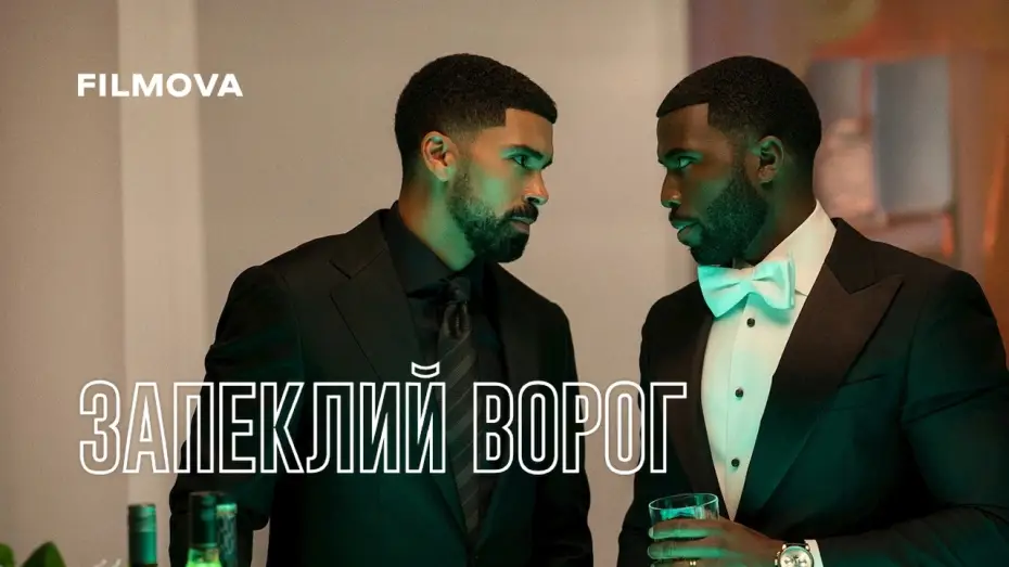 Відео до серіалу Запеклий ворог — Український дубльований трейлер